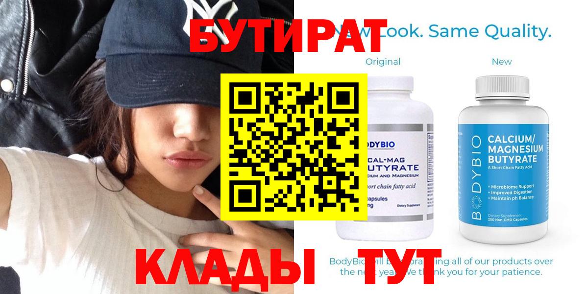 Бутират оксибутират Электрогорск