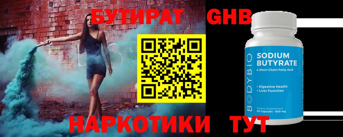 Бутират  Вход с VPN  Электрогорск  БУТИРАТ BDO 33% 