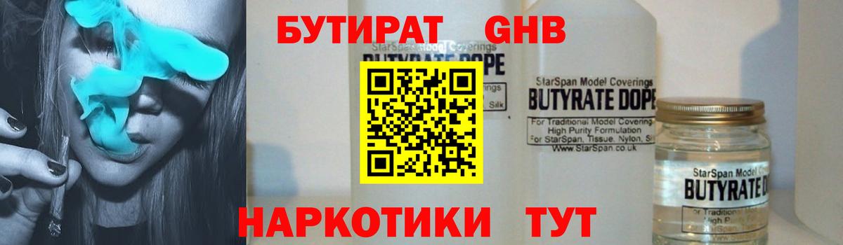 Бутират BDO 33% Электрогорск