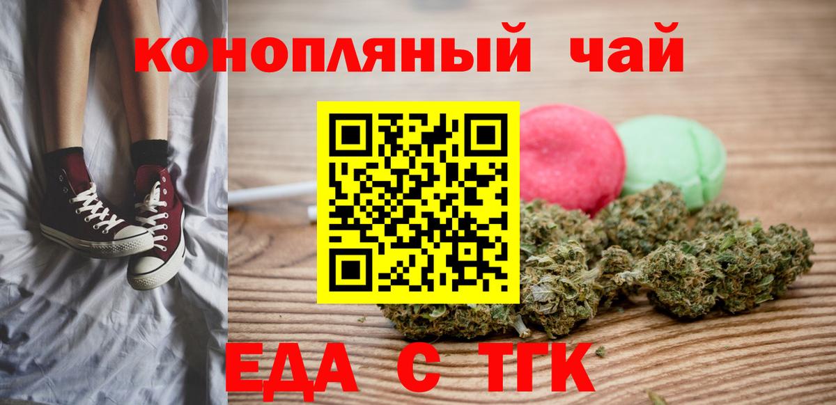 Печенье с ТГК конопля Электрогорск
