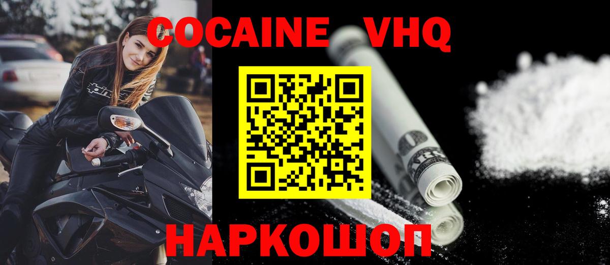 КОКАИН Перу  COCAIN  Вход с VPN  Электрогорск  Cocaine Эквадор 
