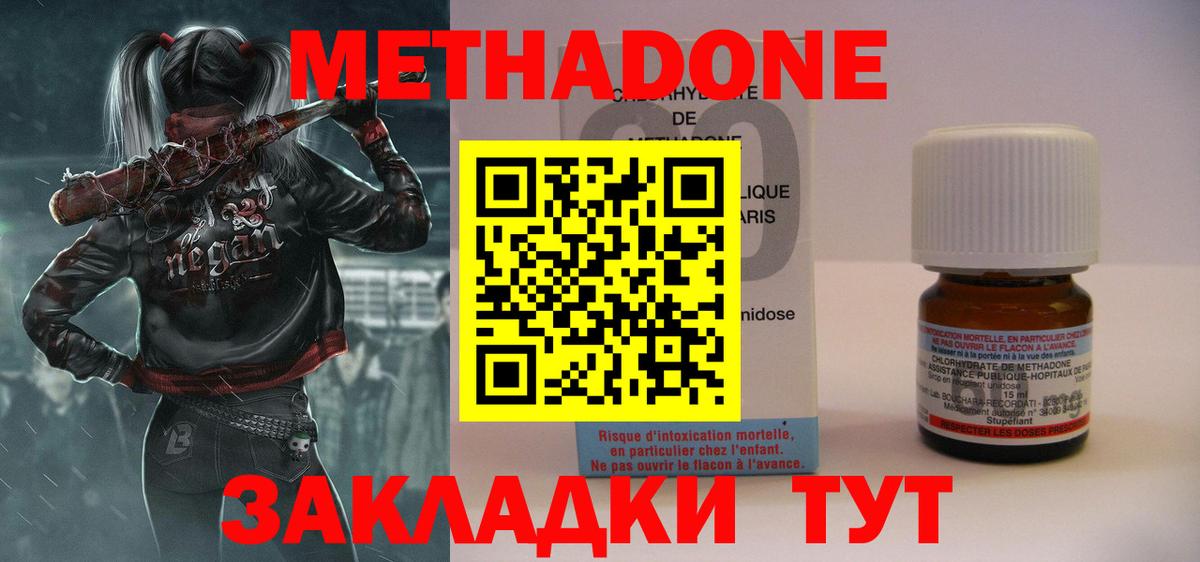 Метадон кристалл Электрогорск