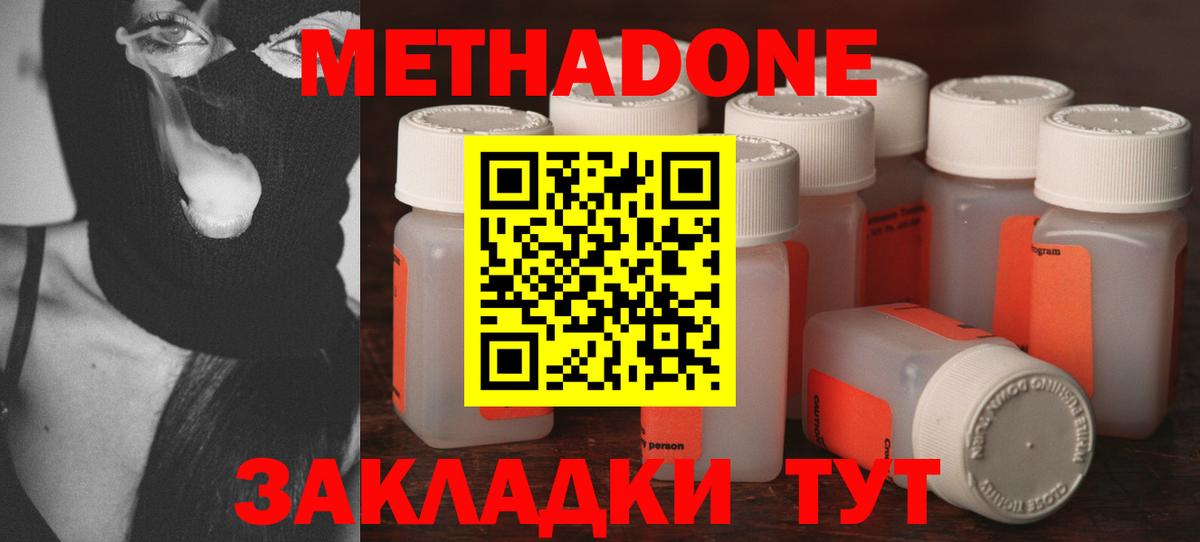МЕТАДОН methadone  МЕТАДОН кристалл  Электрогорск 