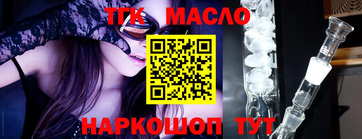 ТГК THC oil  Вход с VPN  Электрогорск 