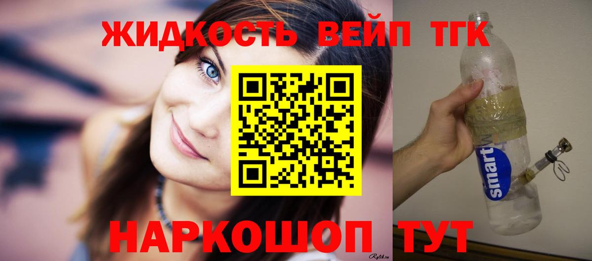 Дистиллят ТГК вейп Электрогорск